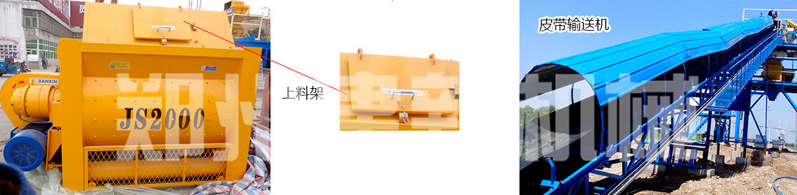 2000攪拌機(jī)上料系統(tǒng)